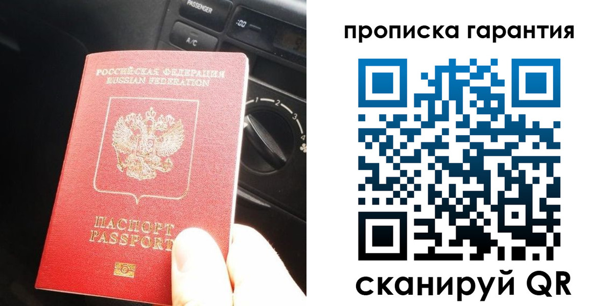 купить прописку в Гвардейске