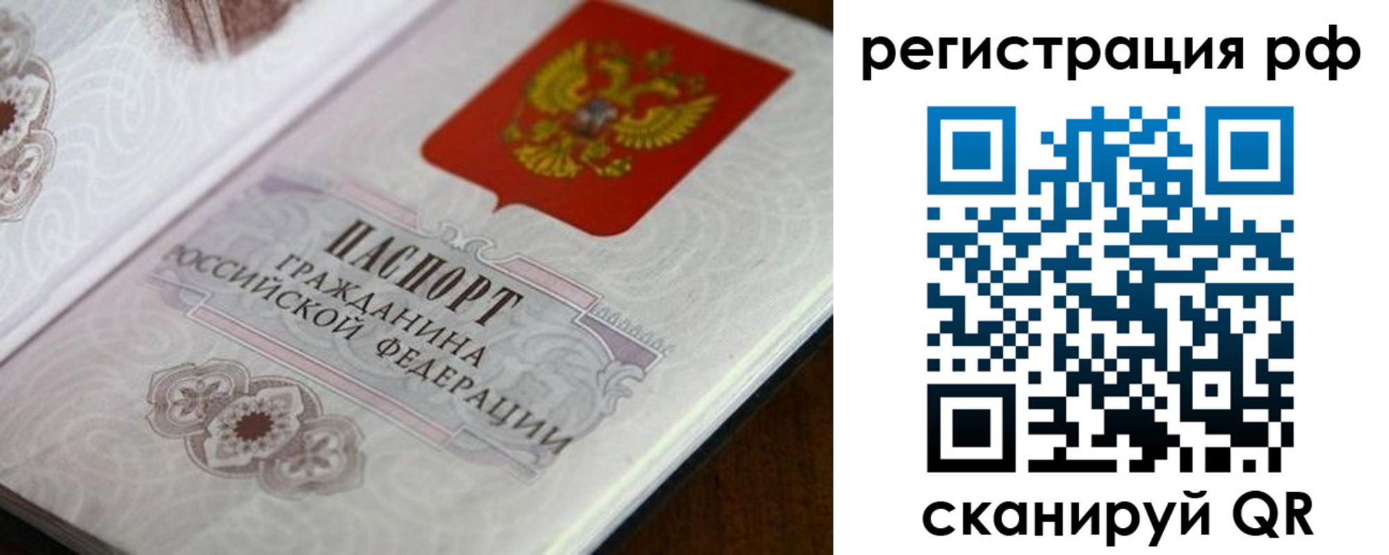 прописка для работы в Гвардейске